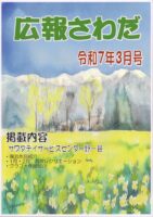 広報さわだ　令和７年３月号