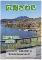 広報さわだ　令和７年２月号