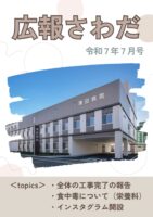 広報さわだ　令和７年７月号