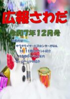 広報さわだ　令和７年１２月号