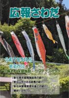 広報さわだ　令和７年５月号