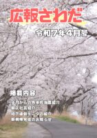 広報さわだ　令和７年４月号